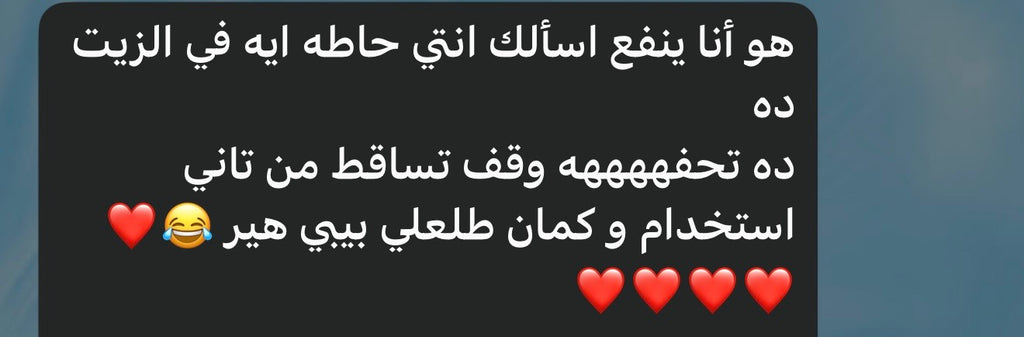 زيت NFR