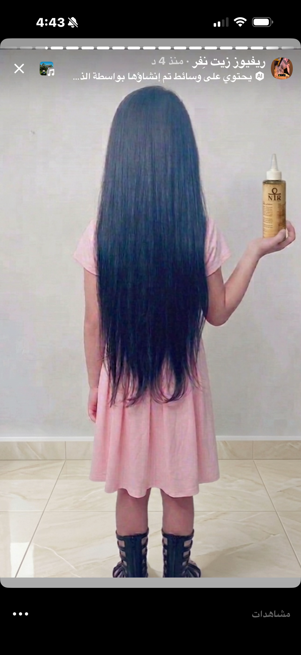 زيت NFR